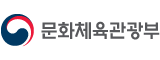 문화체육관광부